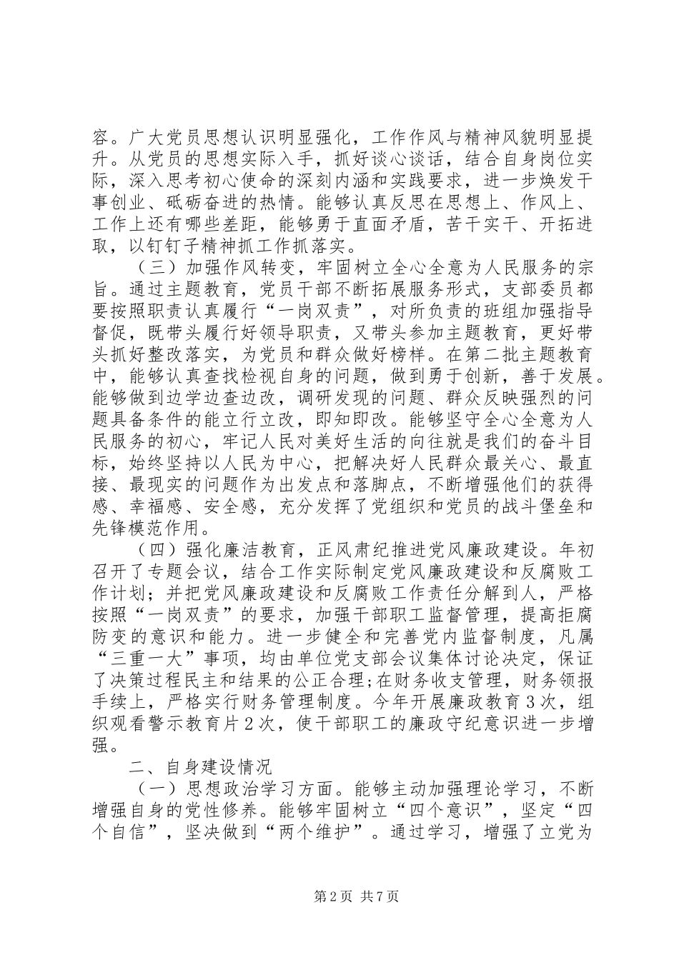 XX年公司领导人员专项考核述职报告_第2页