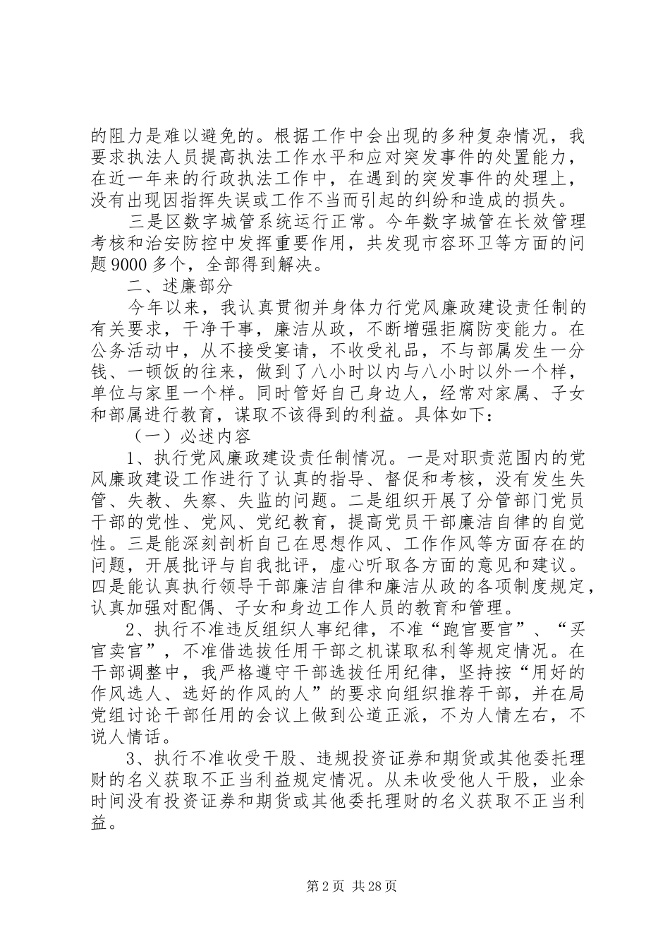 XX年事业单位副职述职述廉报告[小编整理]_第2页