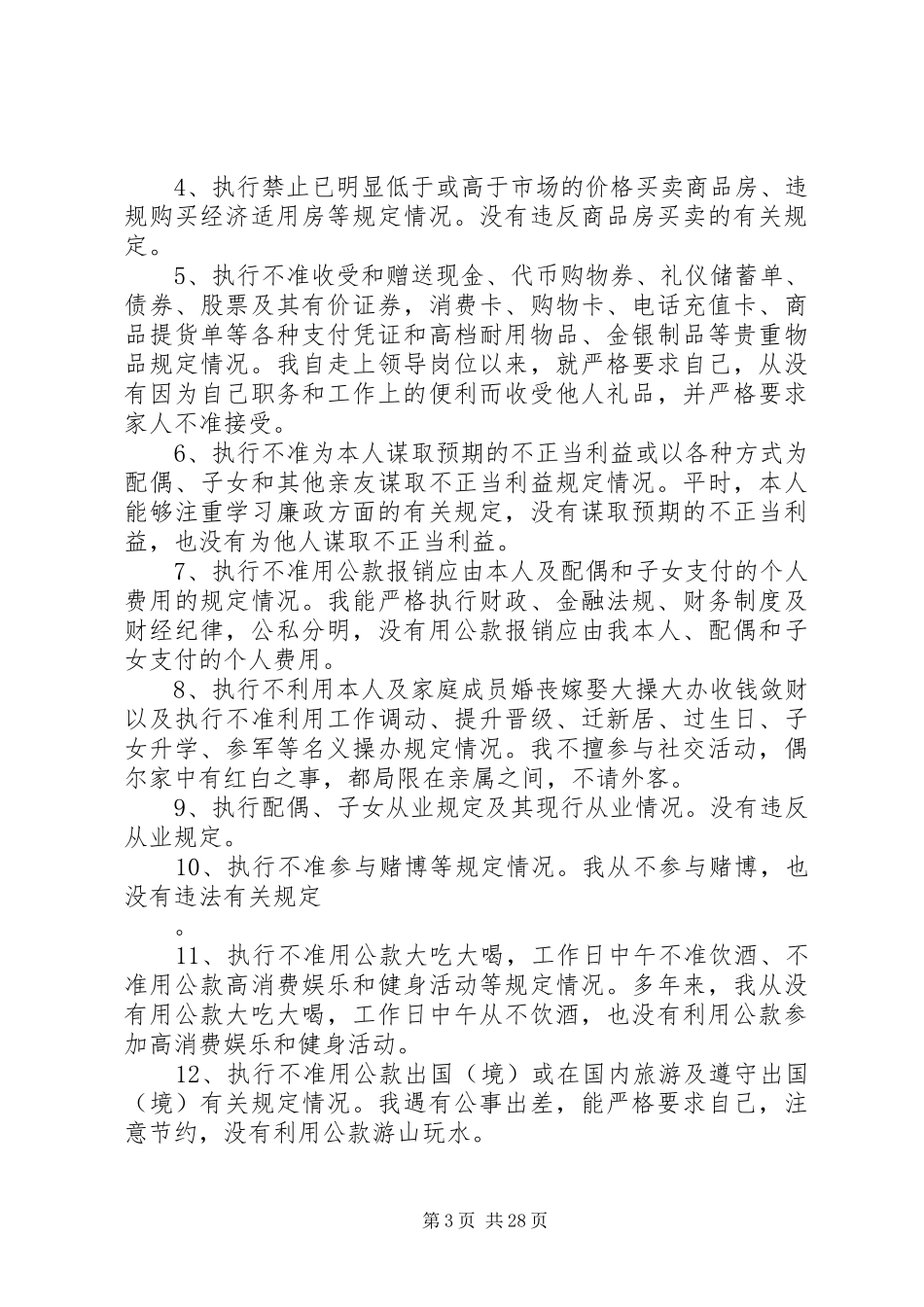 XX年事业单位副职述职述廉报告[小编整理]_第3页