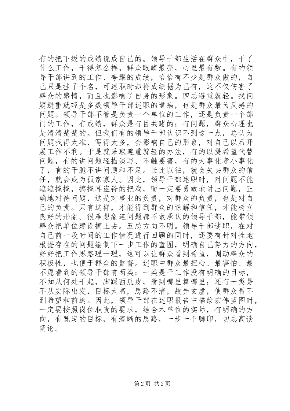 领导干部述职报告五忌_第2页