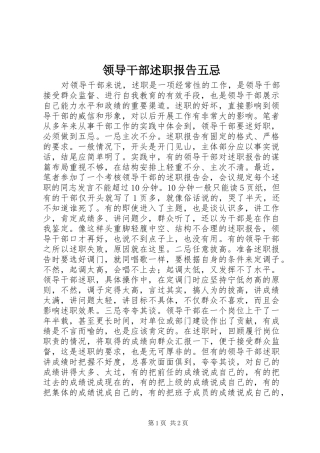 领导干部述职报告五忌