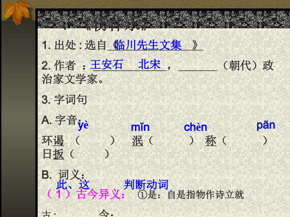 七年级文言文复习[下学期]_第2页