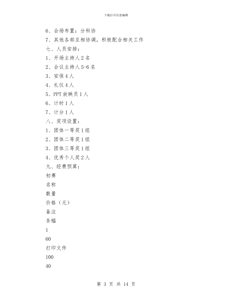 “头脑风暴”大赛活动策划书与“奉献_第3页