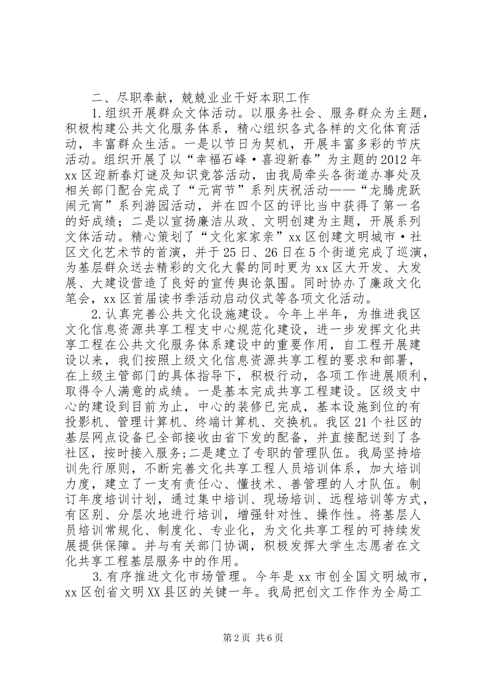 区文体新局个人述职报告_第2页