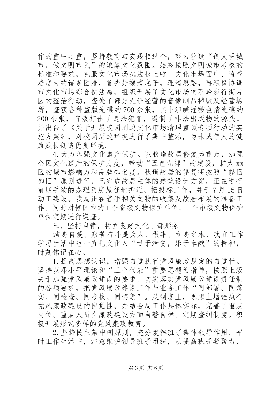 区文体新局个人述职报告_第3页