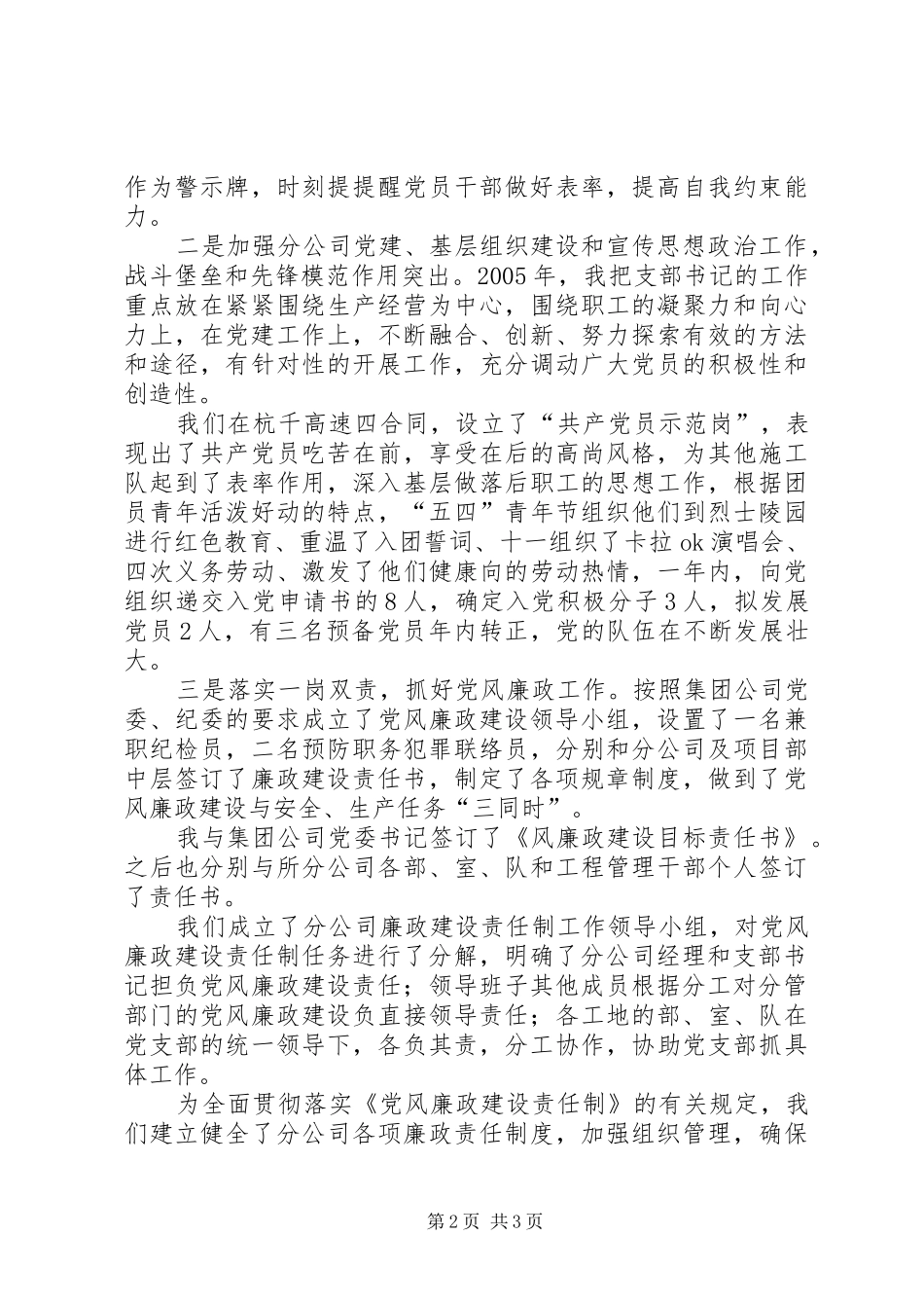 企业党支部书记的述职述廉报告_第2页