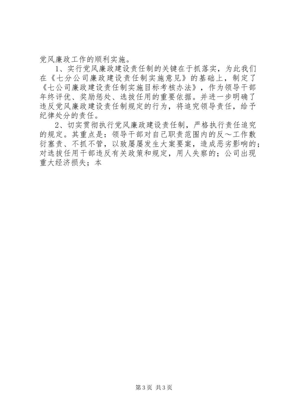 企业党支部书记的述职述廉报告_第3页