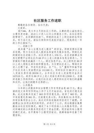 社区服务工作述职