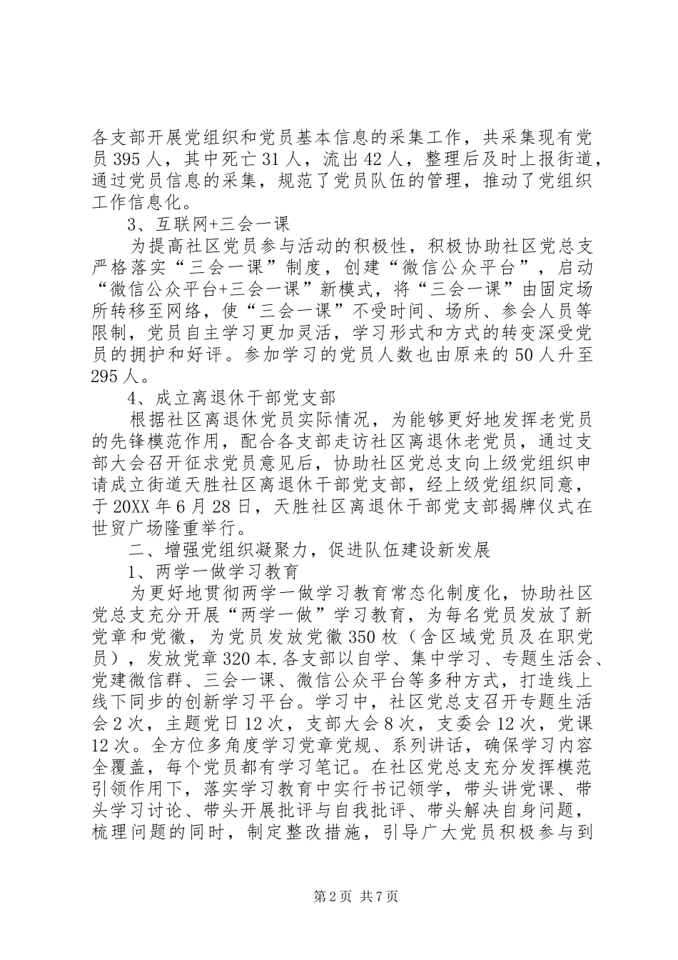 社区党总支的党建工作述职报告_第2页