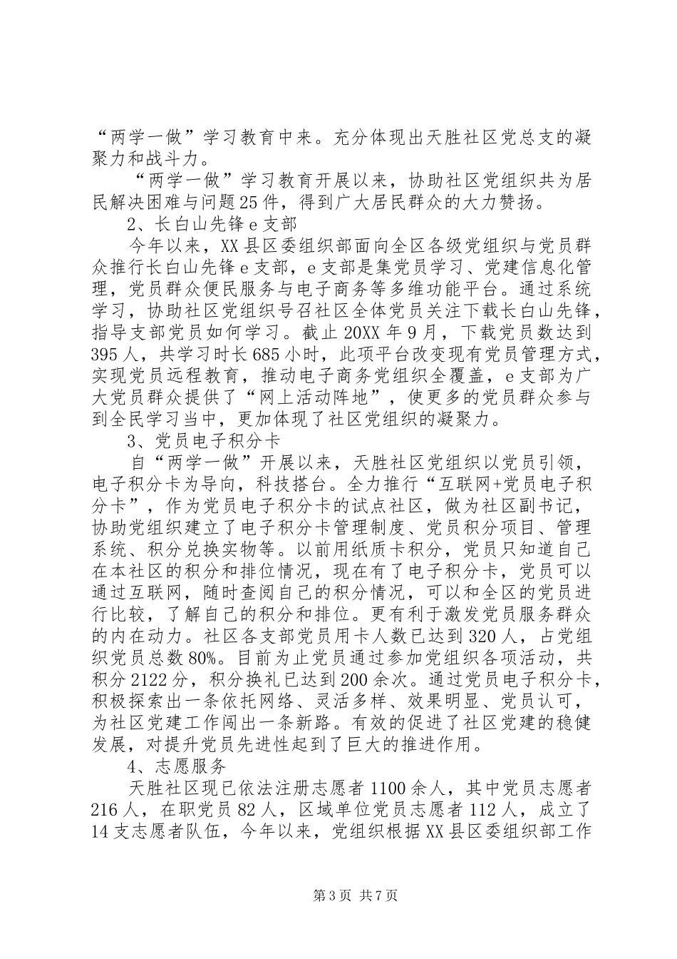 社区党总支的党建工作述职报告_第3页