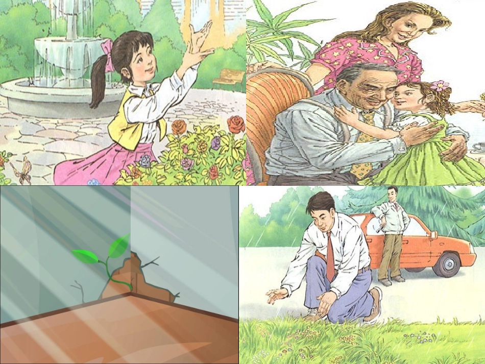 四年级语文下册第四组语文园地四第一课时课件热爱生命口语交际_第1页