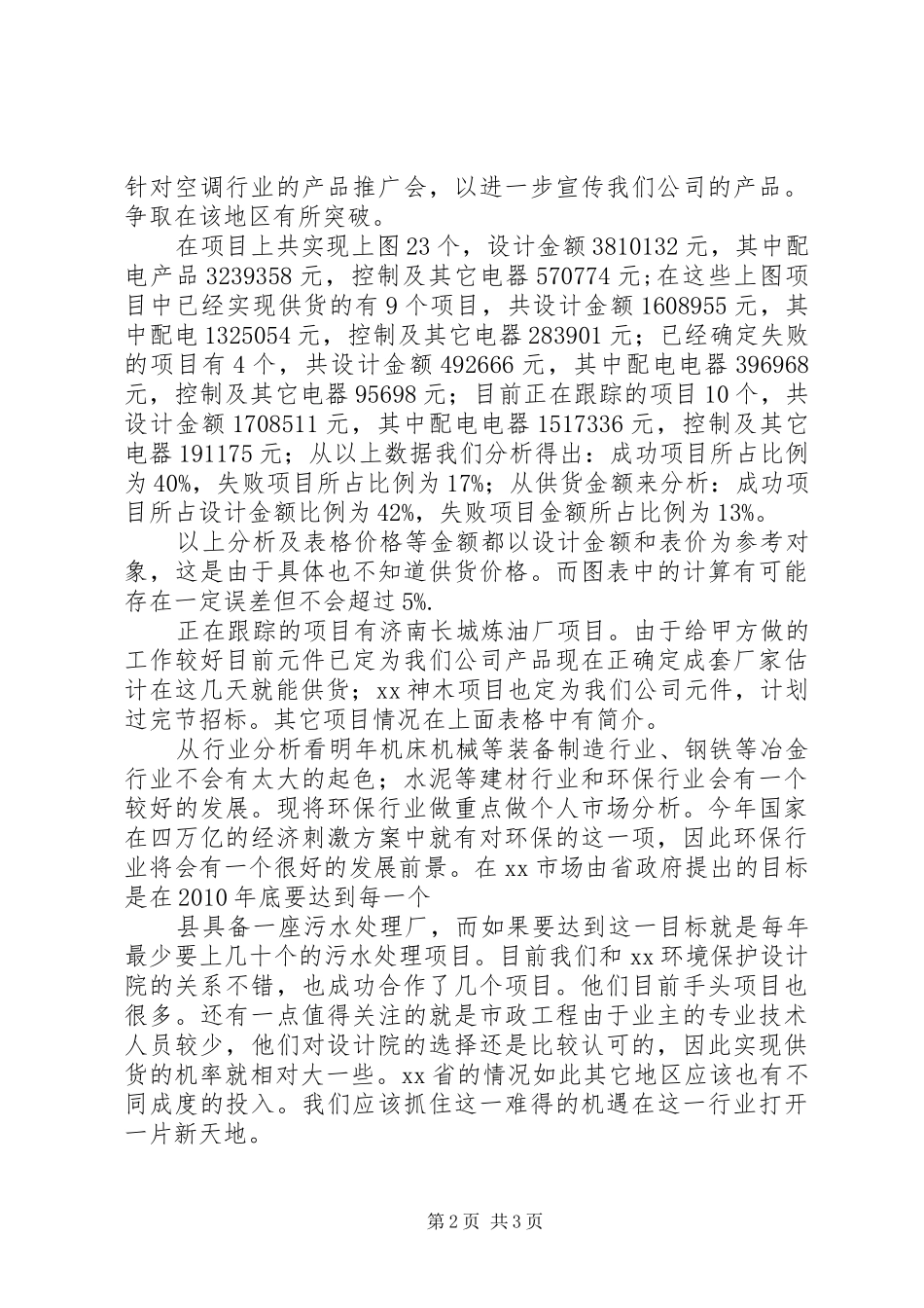 设计院工作述职报告_第2页