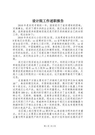 设计院工作述职报告