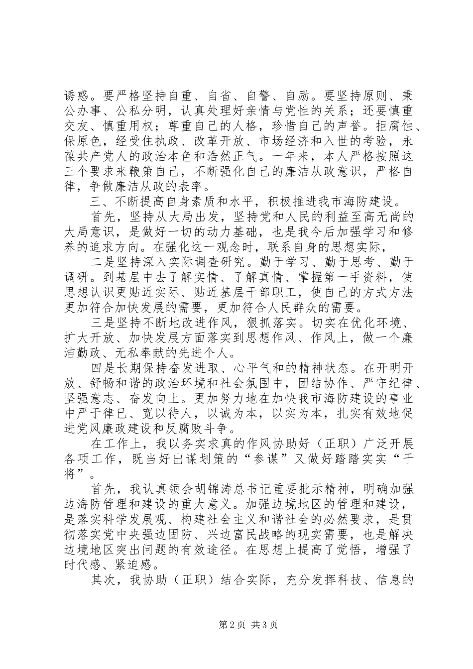 独家原创-党员党风廉政述职述廉_第2页