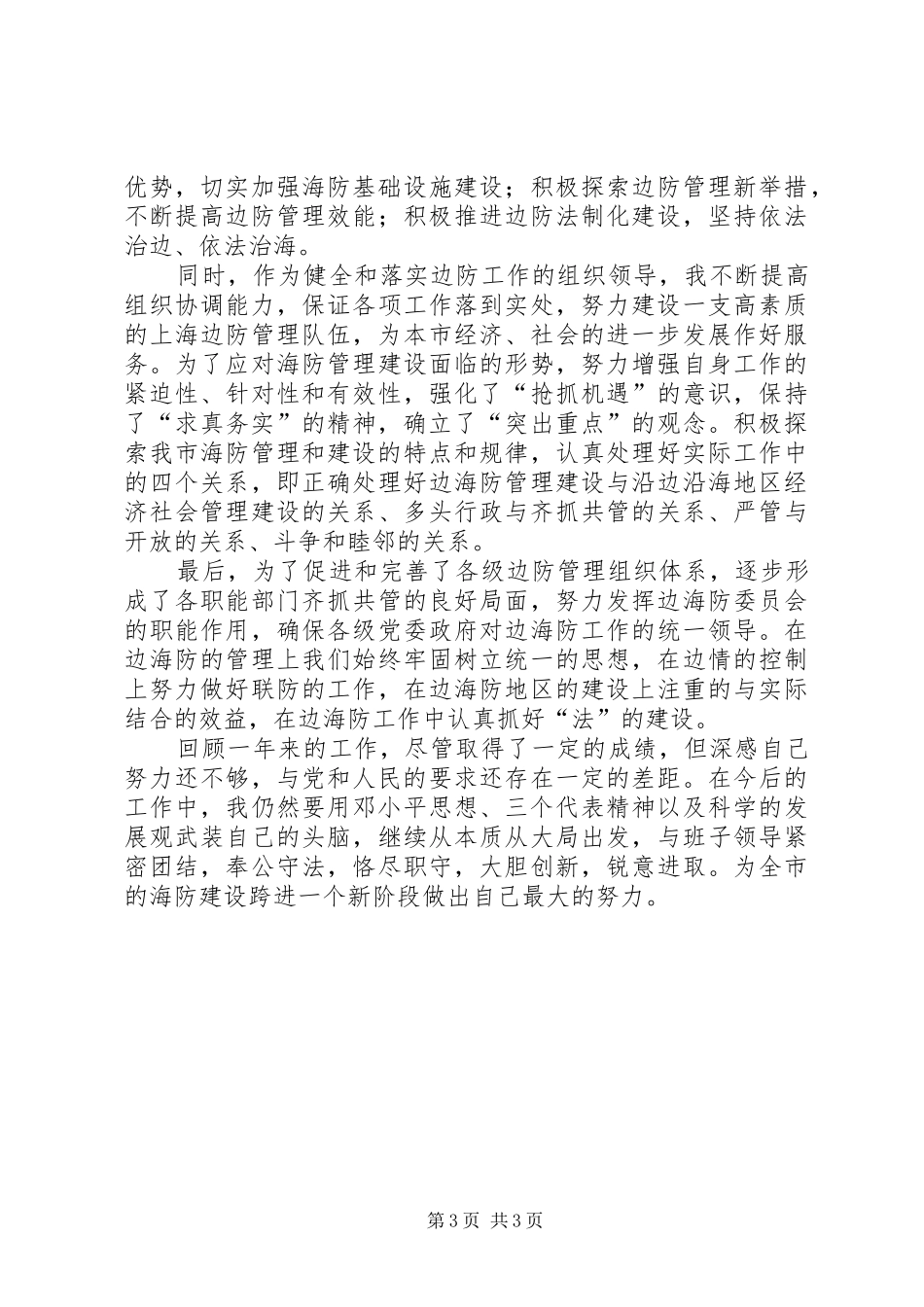 独家原创-党员党风廉政述职述廉_第3页