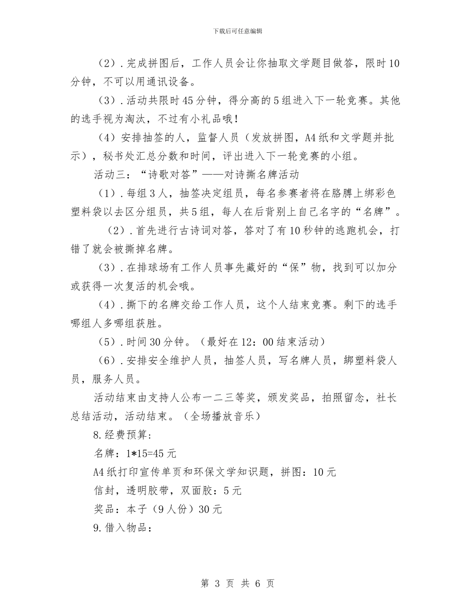 “奔跑吧-环保”活动策划书与“好书伴我行”征文比赛活动方案汇编_第3页