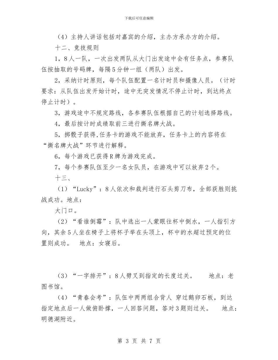 “奔跑吧-少年”趣味活动策划书与“好书伴我行”征文比赛活动方案汇编_第3页
