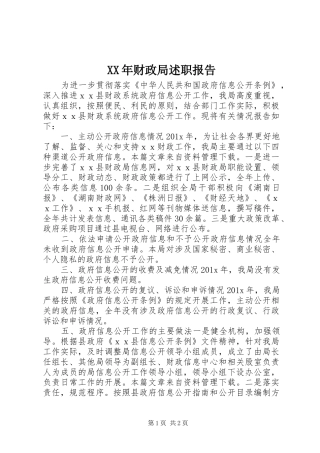 XX年财政局述职报告