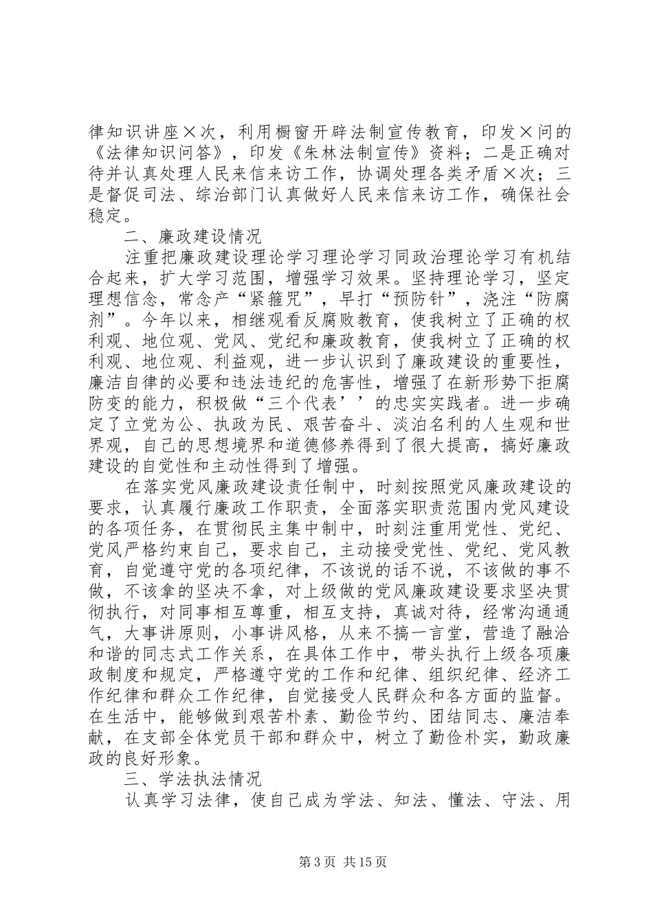 XX年人大主席述职报告4篇_第3页