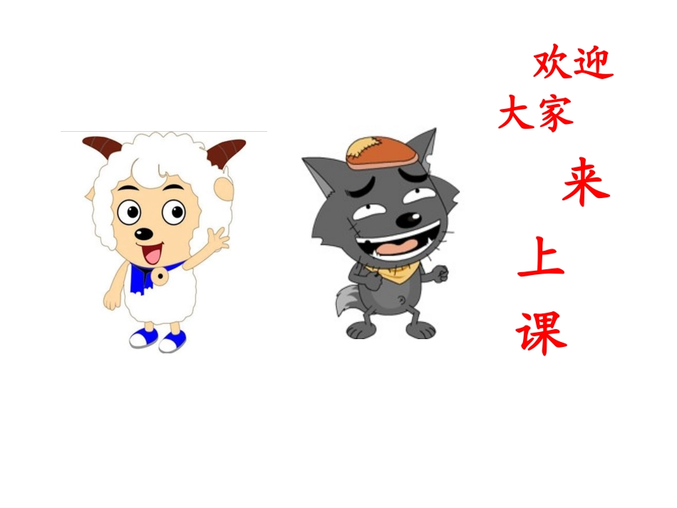 语文六上《鹿和狼的故事》_第1页