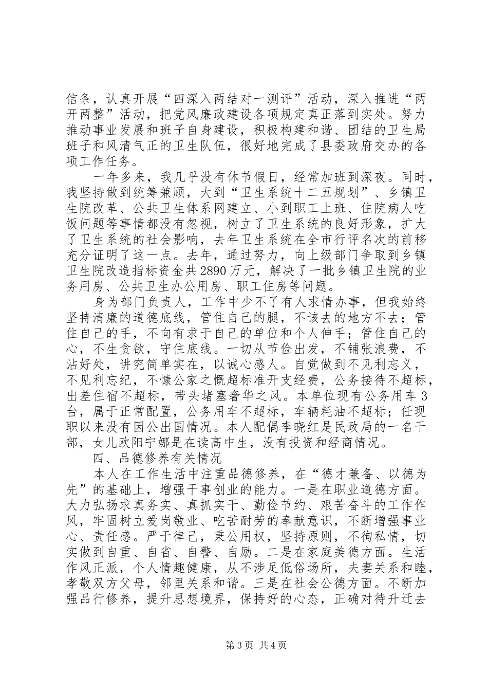 卫生局长年度述职述廉述德报告_第3页