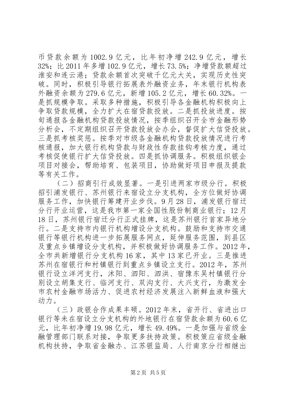 市金融办副主任述职述廉报告_第2页