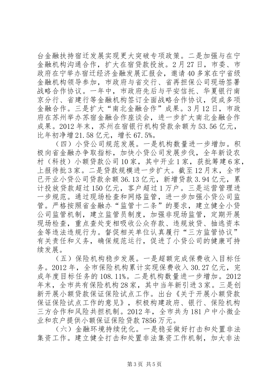 市金融办副主任述职述廉报告_第3页