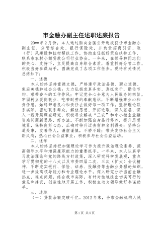 市金融办副主任述职述廉报告