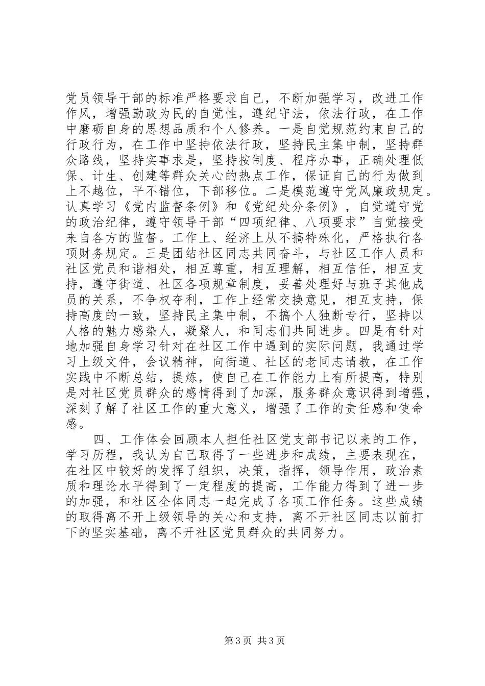 社区工作个人述职总结_第3页