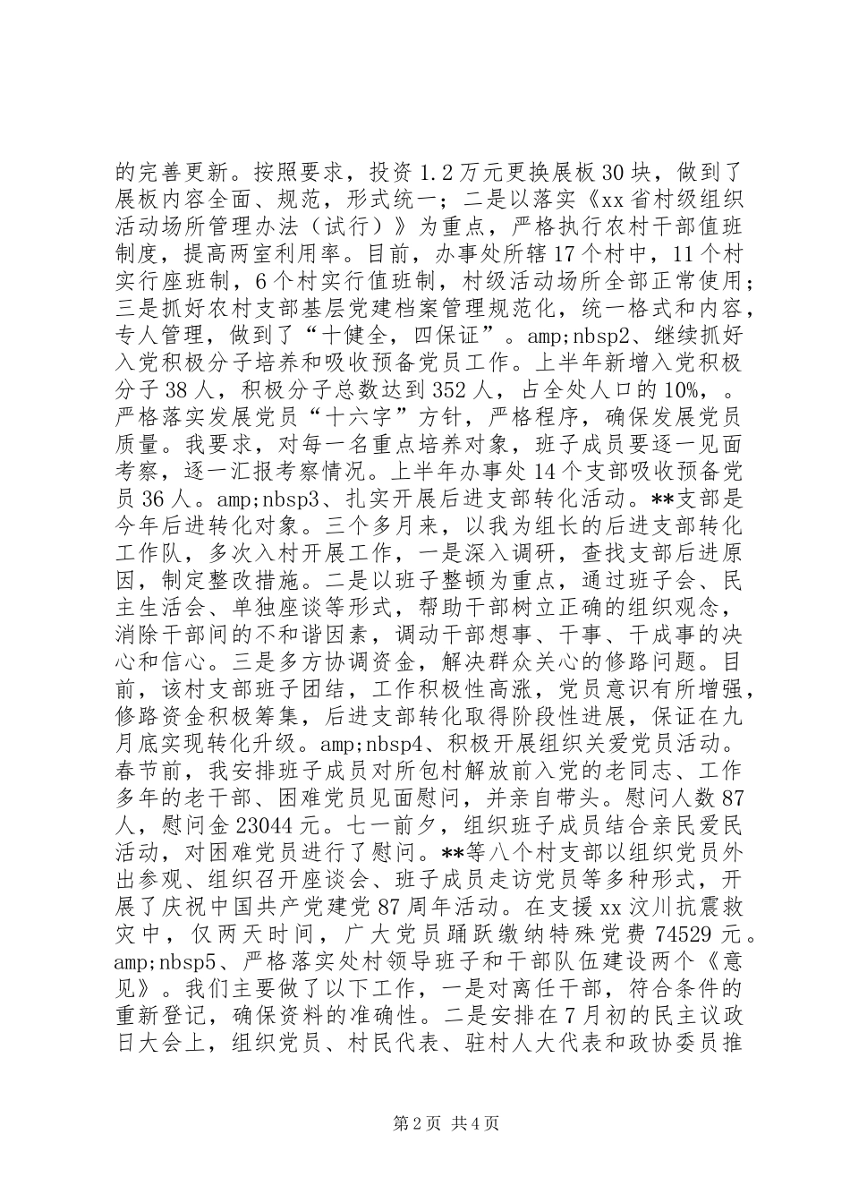 乡镇党委书记履行基层党建工作责任述职报告_第2页