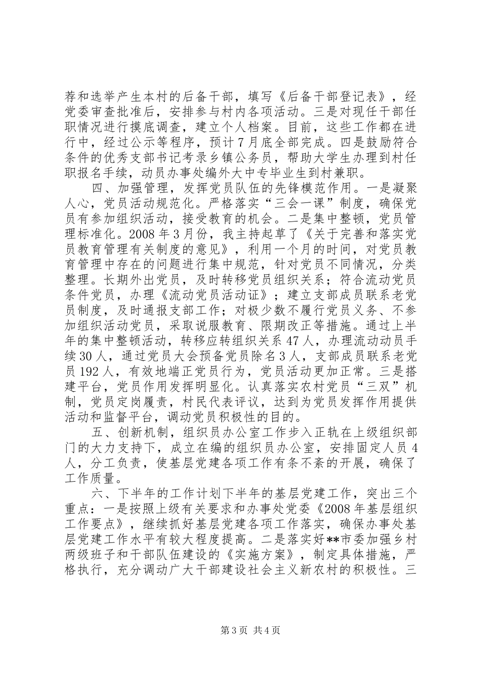 乡镇党委书记履行基层党建工作责任述职报告_第3页