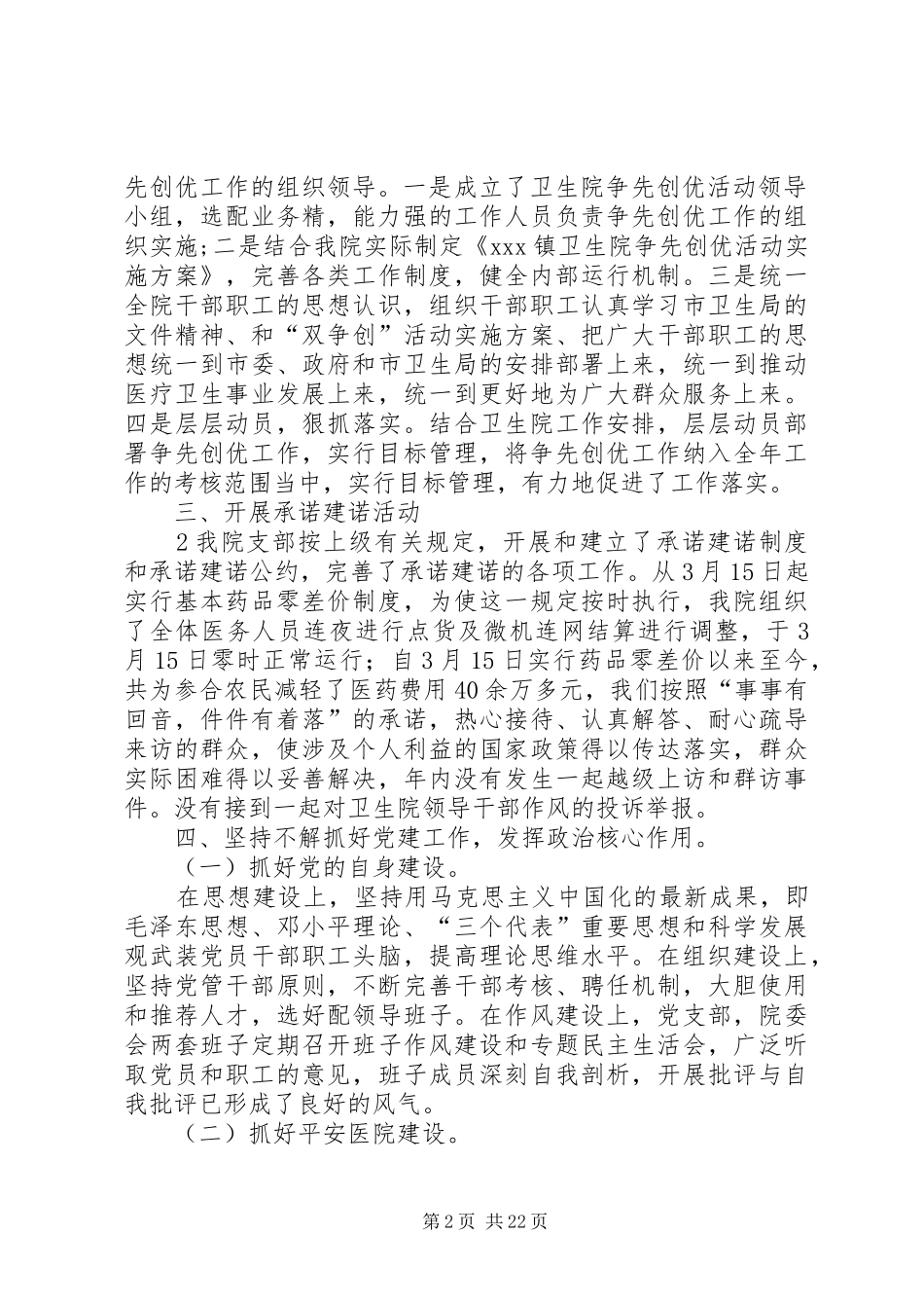 XX镇卫生院党支部述职报告_第2页