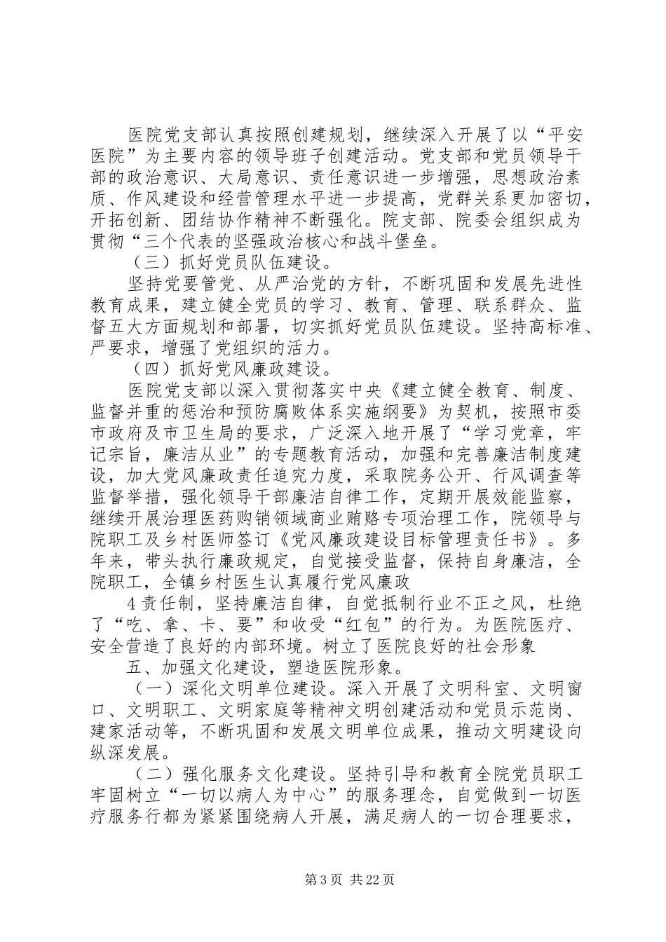 XX镇卫生院党支部述职报告_第3页