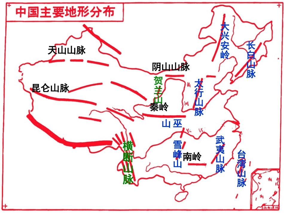 中国的主要地形课件_第1页