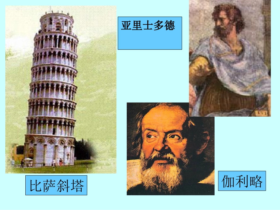 两个铁球同时着地_第2页