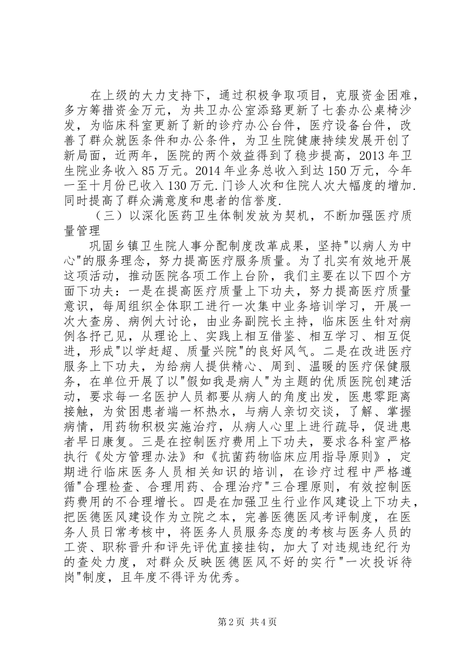 卫生院院长个人述职报告_第2页