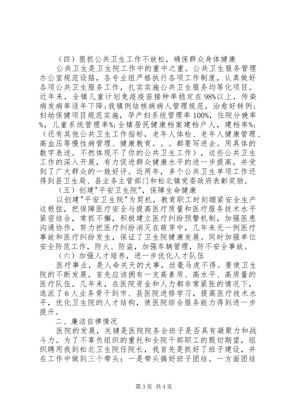 卫生院院长个人述职报告_第3页