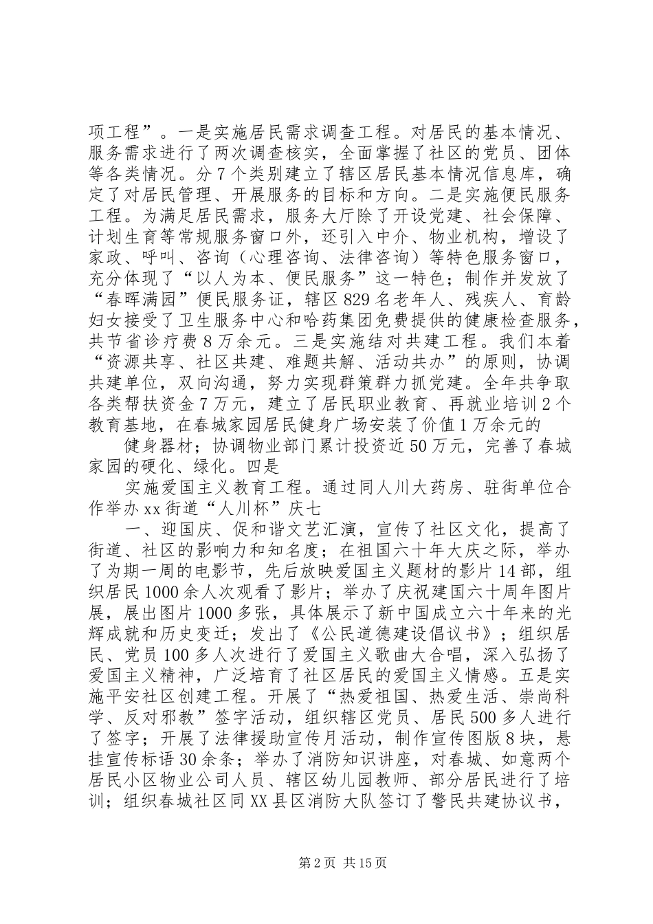 XX街道党工委书记述职报告(精)_第2页