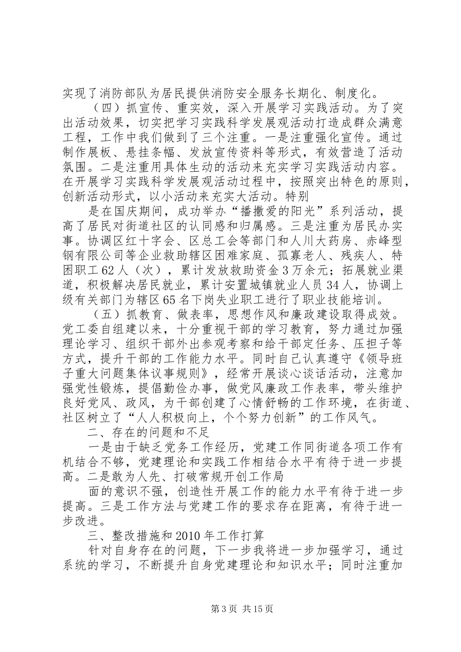 XX街道党工委书记述职报告(精)_第3页