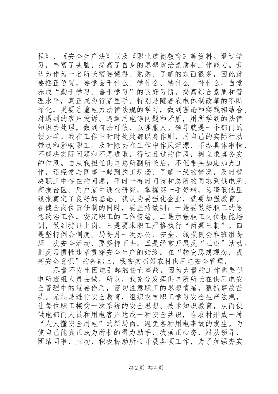 供电所所长述职报告_第2页