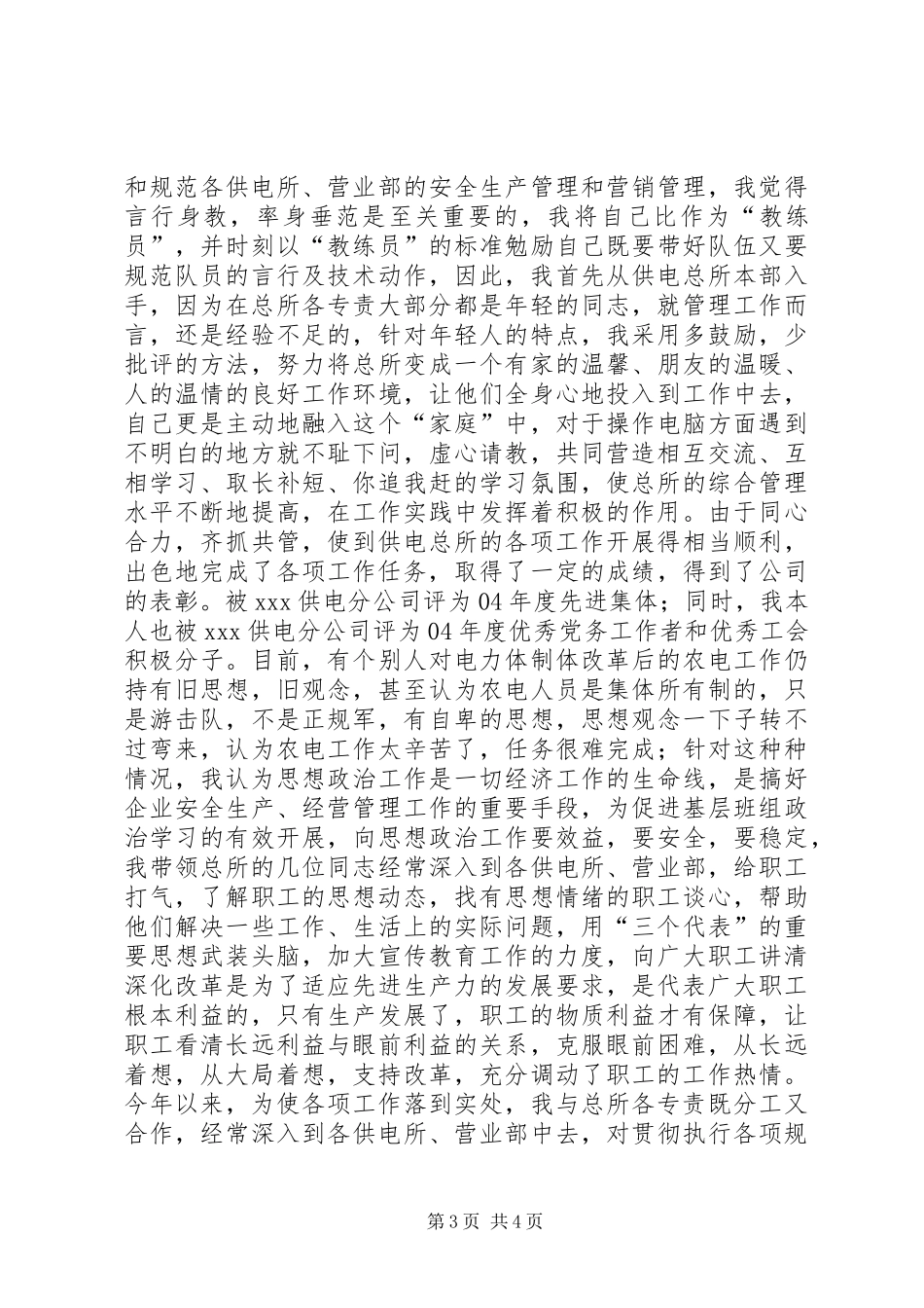 供电所所长述职报告_第3页