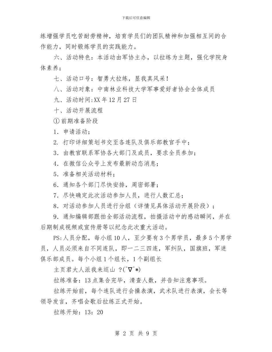 “奔跑吧-骚年!”活动策划书与“奔跑吧-小伙伴”活动策划书汇编.doc_第2页