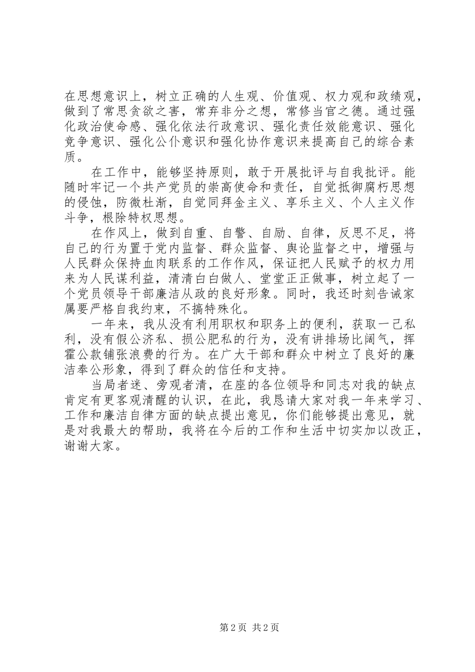 XX年乡镇党委书记述职述廉报告范文_第2页