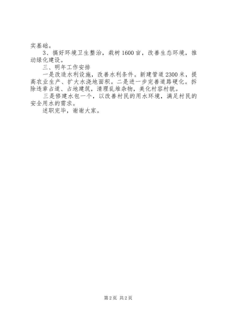 XX年度村支部书记述职报告_第2页