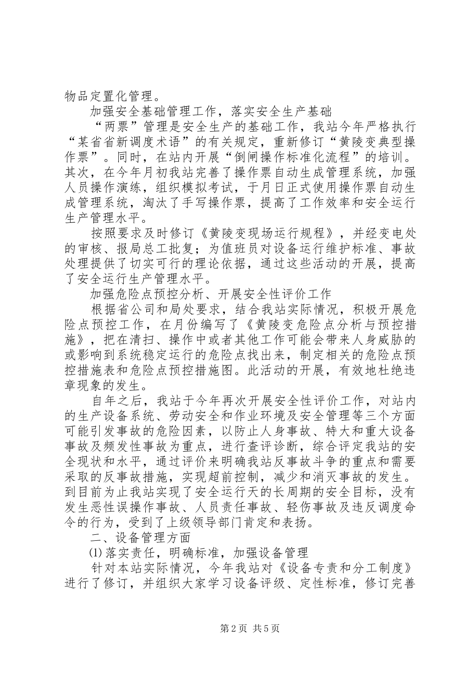 供电部门述职报告_第2页