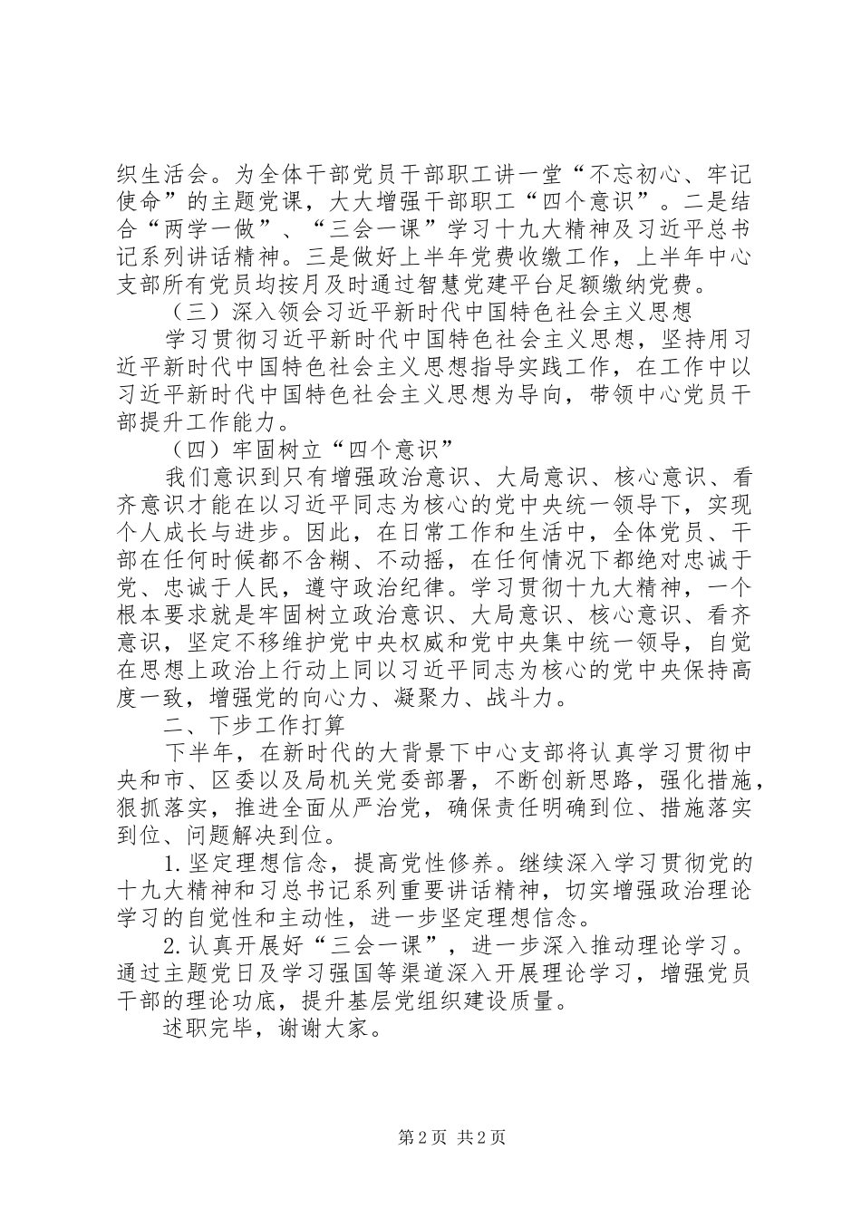 土地整治储备中心支部书记XX年述职述廉报告_第2页