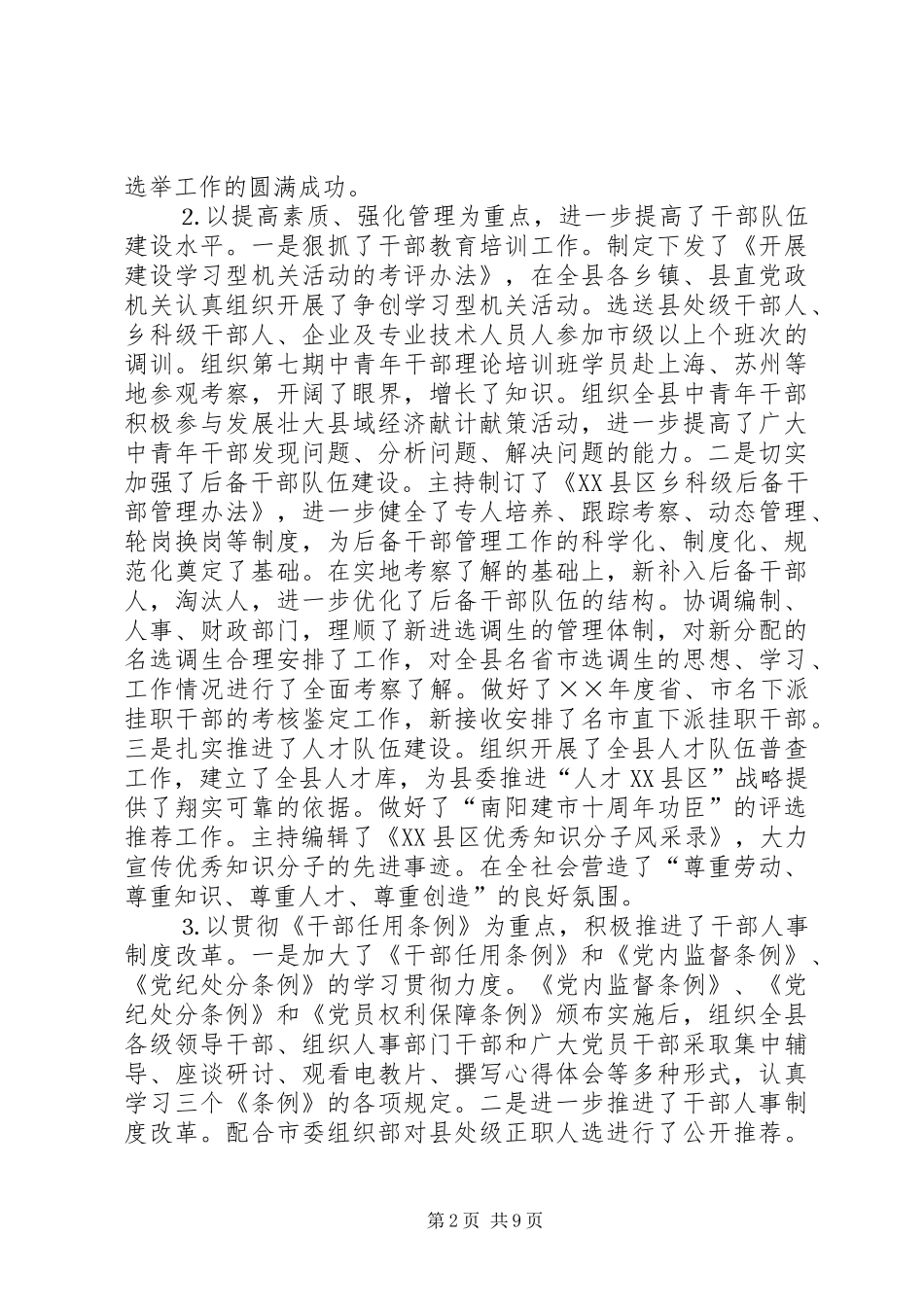 县委常委、组织部长述职报告_第2页