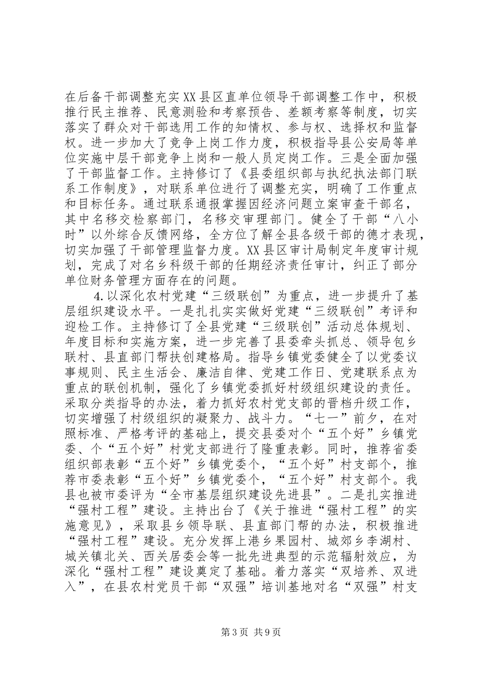 县委常委、组织部长述职报告_第3页