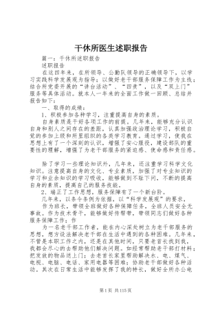 干休所医生述职报告