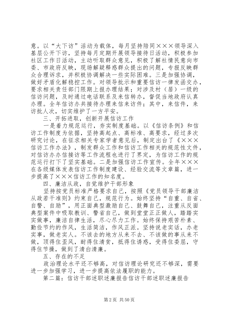(精选)信访干部述职报告_第2页